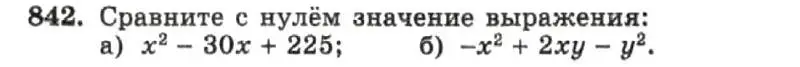 Условие номер 842 (страница 171) гдз по алгебре 7 класс Макарычев, Миндюк, учебник