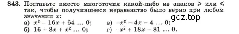 Условие номер 843 (страница 171) гдз по алгебре 7 класс Макарычев, Миндюк, учебник