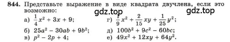 Условие номер 844 (страница 171) гдз по алгебре 7 класс Макарычев, Миндюк, учебник