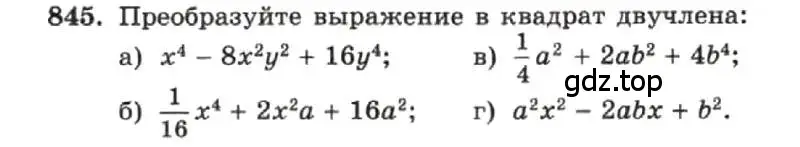 Условие номер 845 (страница 171) гдз по алгебре 7 класс Макарычев, Миндюк, учебник