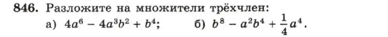 Условие номер 846 (страница 171) гдз по алгебре 7 класс Макарычев, Миндюк, учебник