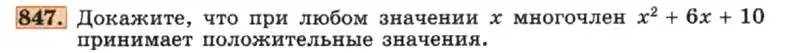 Условие номер 847 (страница 171) гдз по алгебре 7 класс Макарычев, Миндюк, учебник