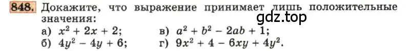 Условие номер 848 (страница 171) гдз по алгебре 7 класс Макарычев, Миндюк, учебник