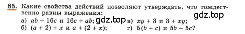 Условие номер 85 (страница 23) гдз по алгебре 7 класс Макарычев, Миндюк, учебник