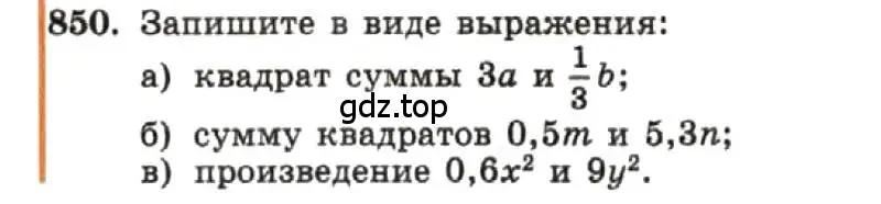 Условие номер 850 (страница 171) гдз по алгебре 7 класс Макарычев, Миндюк, учебник