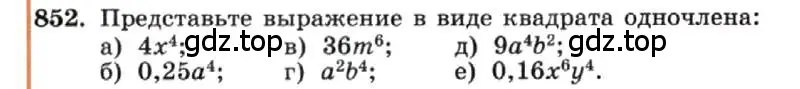 Условие номер 852 (страница 172) гдз по алгебре 7 класс Макарычев, Миндюк, учебник