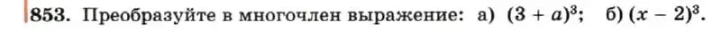 Условие номер 853 (страница 172) гдз по алгебре 7 класс Макарычев, Миндюк, учебник