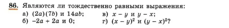 Условие номер 86 (страница 23) гдз по алгебре 7 класс Макарычев, Миндюк, учебник