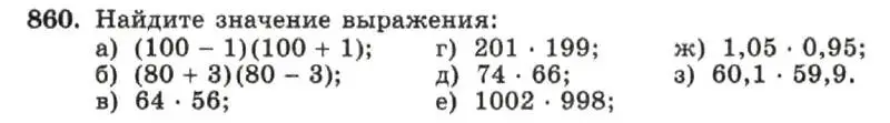 Условие номер 860 (страница 174) гдз по алгебре 7 класс Макарычев, Миндюк, учебник