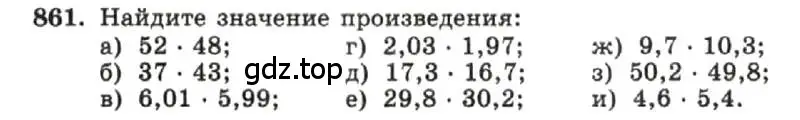 Условие номер 861 (страница 174) гдз по алгебре 7 класс Макарычев, Миндюк, учебник