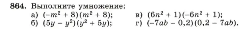 Условие номер 864 (страница 174) гдз по алгебре 7 класс Макарычев, Миндюк, учебник