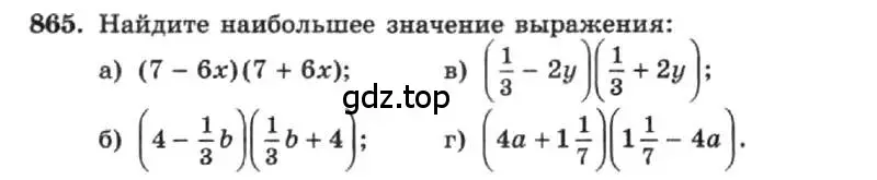 Условие номер 865 (страница 175) гдз по алгебре 7 класс Макарычев, Миндюк, учебник