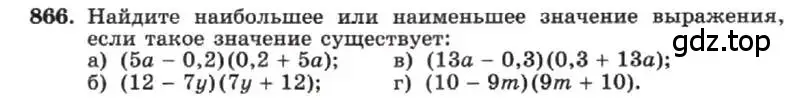 Условие номер 866 (страница 175) гдз по алгебре 7 класс Макарычев, Миндюк, учебник