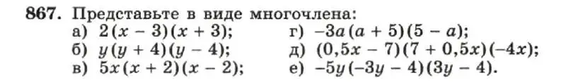 Условие номер 867 (страница 175) гдз по алгебре 7 класс Макарычев, Миндюк, учебник