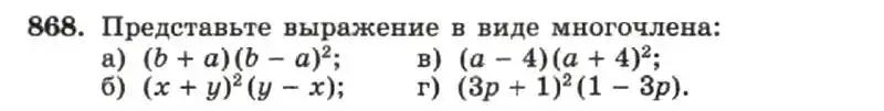 Условие номер 868 (страница 175) гдз по алгебре 7 класс Макарычев, Миндюк, учебник