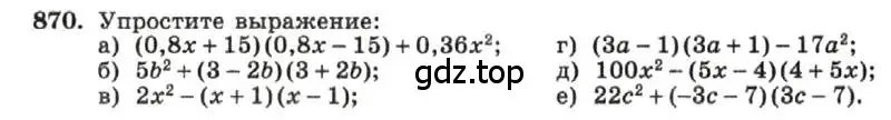 Условие номер 870 (страница 175) гдз по алгебре 7 класс Макарычев, Миндюк, учебник