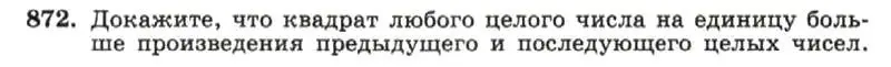 Условие номер 872 (страница 175) гдз по алгебре 7 класс Макарычев, Миндюк, учебник