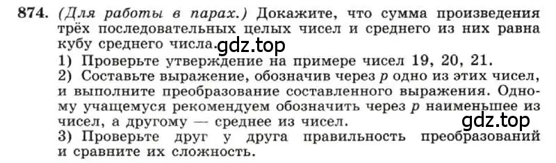 Условие номер 874 (страница 176) гдз по алгебре 7 класс Макарычев, Миндюк, учебник