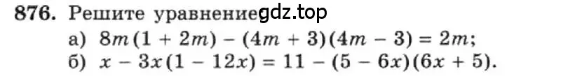 Условие номер 876 (страница 176) гдз по алгебре 7 класс Макарычев, Миндюк, учебник