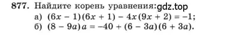 Условие номер 877 (страница 176) гдз по алгебре 7 класс Макарычев, Миндюк, учебник