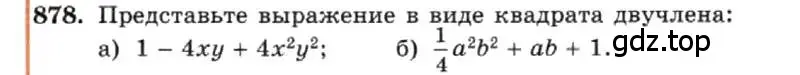 Условие номер 878 (страница 176) гдз по алгебре 7 класс Макарычев, Миндюк, учебник