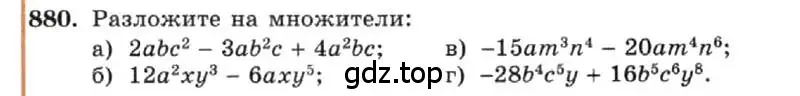 Условие номер 880 (страница 176) гдз по алгебре 7 класс Макарычев, Миндюк, учебник