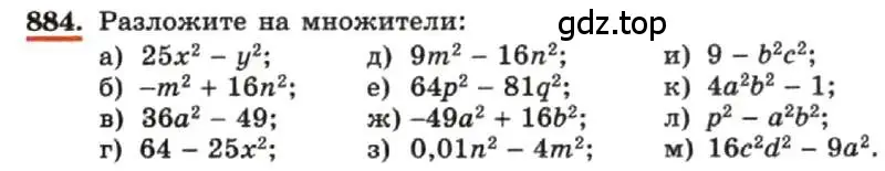 Условие номер 884 (страница 178) гдз по алгебре 7 класс Макарычев, Миндюк, учебник