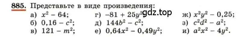 Условие номер 885 (страница 178) гдз по алгебре 7 класс Макарычев, Миндюк, учебник