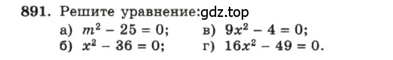 Условие номер 891 (страница 178) гдз по алгебре 7 класс Макарычев, Миндюк, учебник