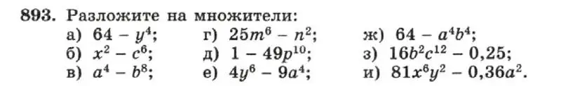 Условие номер 893 (страница 179) гдз по алгебре 7 класс Макарычев, Миндюк, учебник