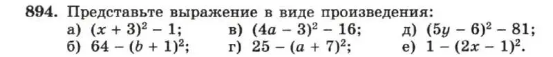 Условие номер 894 (страница 179) гдз по алгебре 7 класс Макарычев, Миндюк, учебник