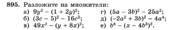 Условие номер 895 (страница 179) гдз по алгебре 7 класс Макарычев, Миндюк, учебник