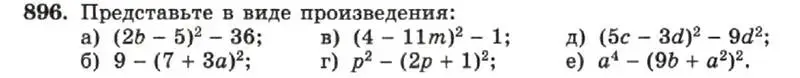 Условие номер 896 (страница 179) гдз по алгебре 7 класс Макарычев, Миндюк, учебник