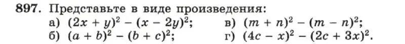 Условие номер 897 (страница 179) гдз по алгебре 7 класс Макарычев, Миндюк, учебник