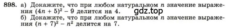 Условие номер 898 (страница 179) гдз по алгебре 7 класс Макарычев, Миндюк, учебник