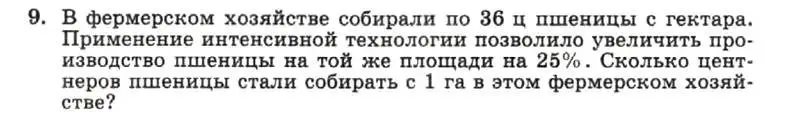 Условие номер 9 (страница 7) гдз по алгебре 7 класс Макарычев, Миндюк, учебник