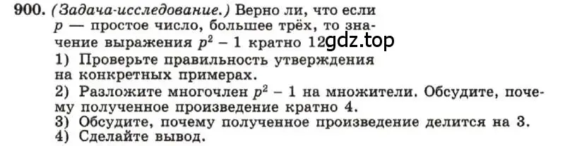 Условие номер 900 (страница 179) гдз по алгебре 7 класс Макарычев, Миндюк, учебник