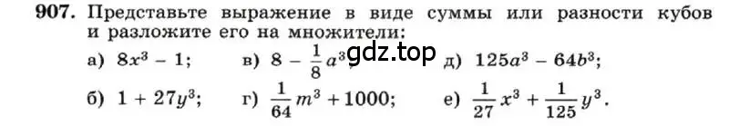 Условие номер 907 (страница 181) гдз по алгебре 7 класс Макарычев, Миндюк, учебник