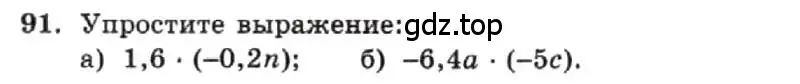 Условие номер 91 (страница 23) гдз по алгебре 7 класс Макарычев, Миндюк, учебник