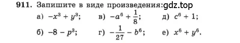 Условие номер 911 (страница 182) гдз по алгебре 7 класс Макарычев, Миндюк, учебник