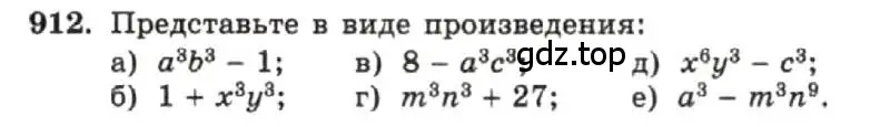 Условие номер 912 (страница 182) гдз по алгебре 7 класс Макарычев, Миндюк, учебник