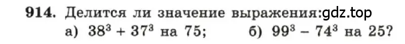 Условие номер 914 (страница 182) гдз по алгебре 7 класс Макарычев, Миндюк, учебник