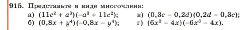 Условие номер 915 (страница 182) гдз по алгебре 7 класс Макарычев, Миндюк, учебник