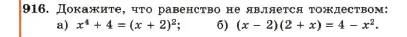 Условие номер 916 (страница 182) гдз по алгебре 7 класс Макарычев, Миндюк, учебник