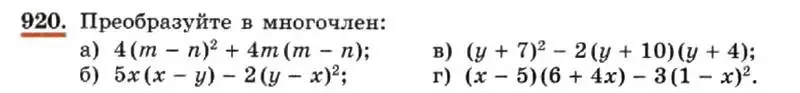 Условие номер 920 (страница 184) гдз по алгебре 7 класс Макарычев, Миндюк, учебник