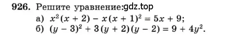 Условие номер 926 (страница 185) гдз по алгебре 7 класс Макарычев, Миндюк, учебник