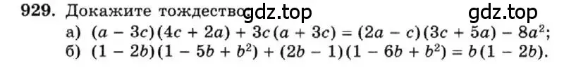 Условие номер 929 (страница 185) гдз по алгебре 7 класс Макарычев, Миндюк, учебник