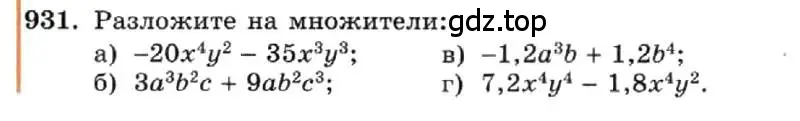 Условие номер 931 (страница 185) гдз по алгебре 7 класс Макарычев, Миндюк, учебник