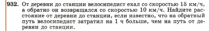 Условие номер 932 (страница 186) гдз по алгебре 7 класс Макарычев, Миндюк, учебник