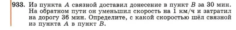 Условие номер 933 (страница 186) гдз по алгебре 7 класс Макарычев, Миндюк, учебник